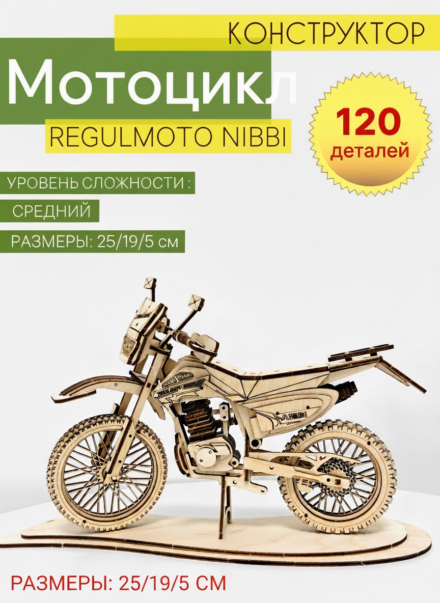 Деревянный конструктор мотоцикл Regulmoto NIBBI